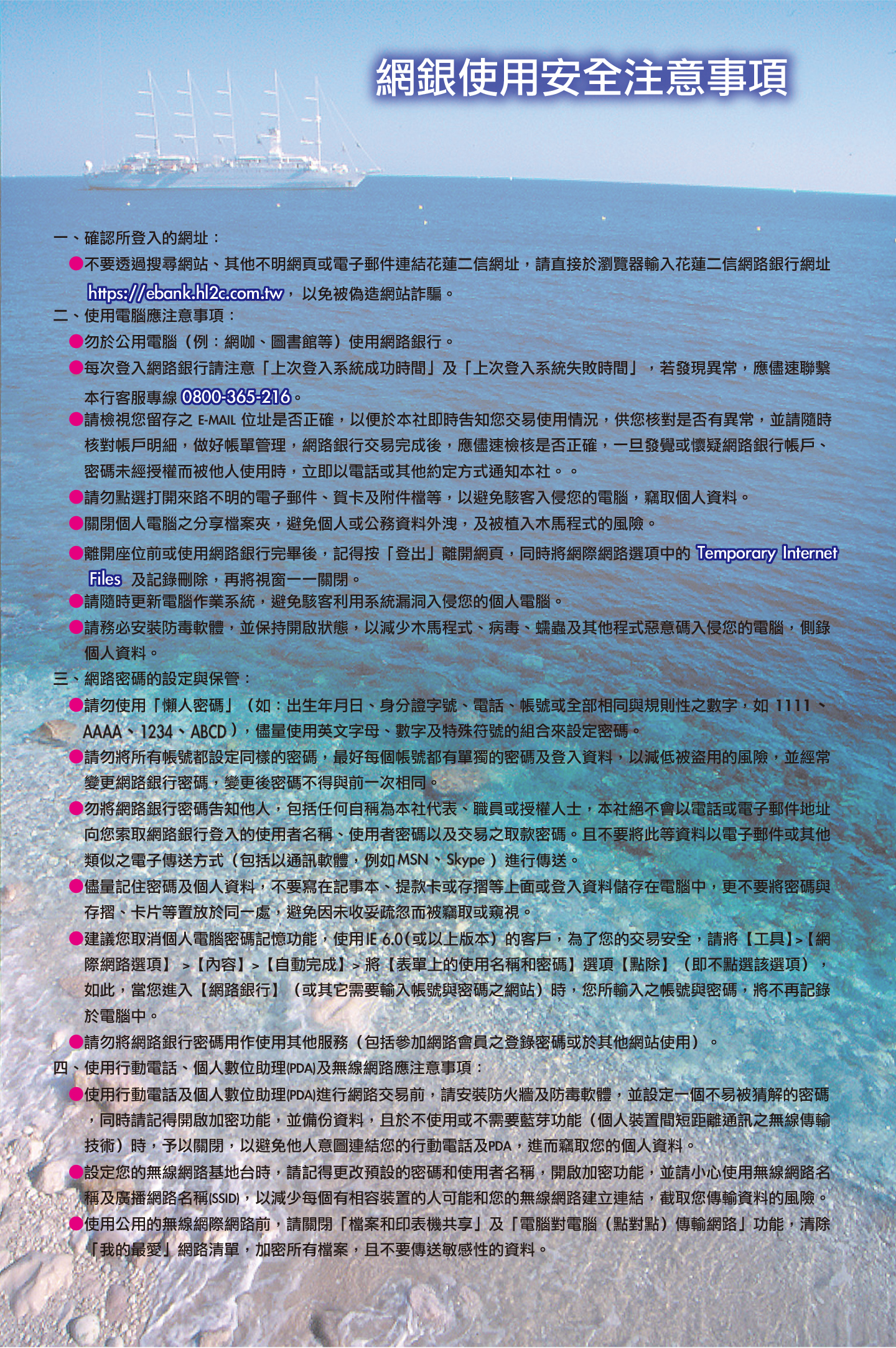 網路銀行安全注意事項