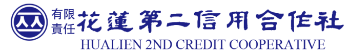 花蓮第二信用合作社